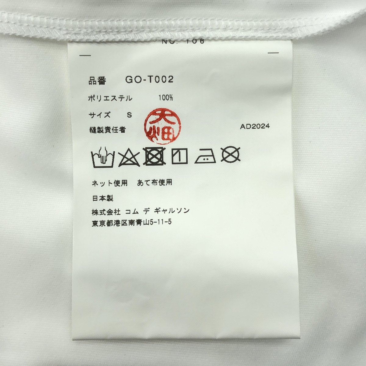 COMME des GARCONS / コムデギャルソン バック ロゴプリント ポリエステル Tシャツ