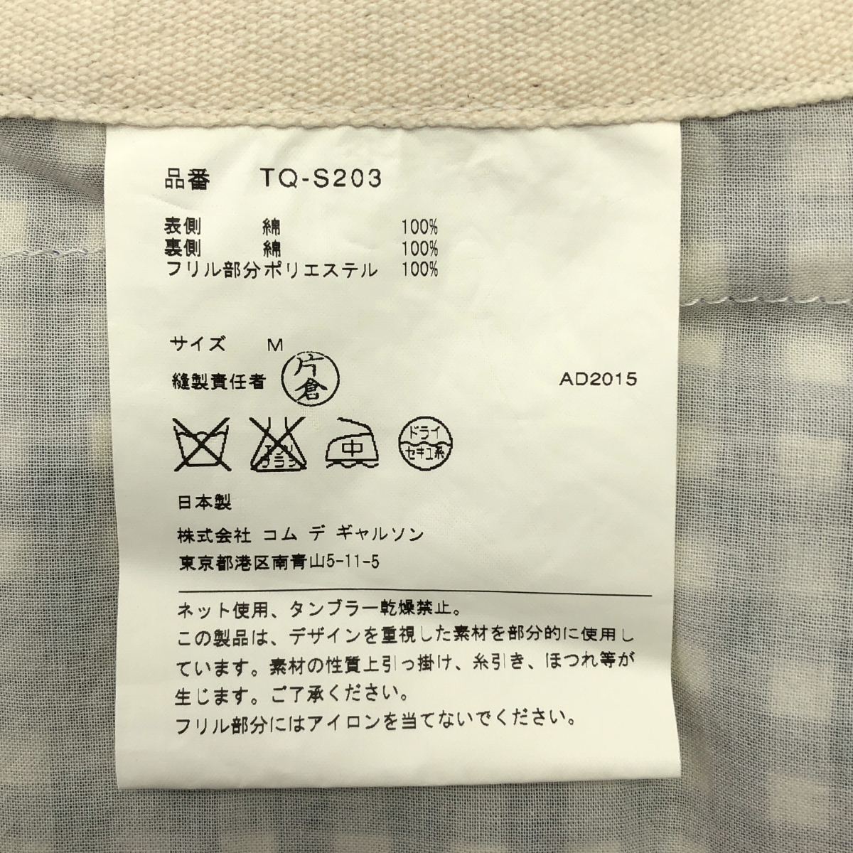 tricot COMME des GARCONS / トリココムデギャルソン チェック チュールドッキング 変形 スカート