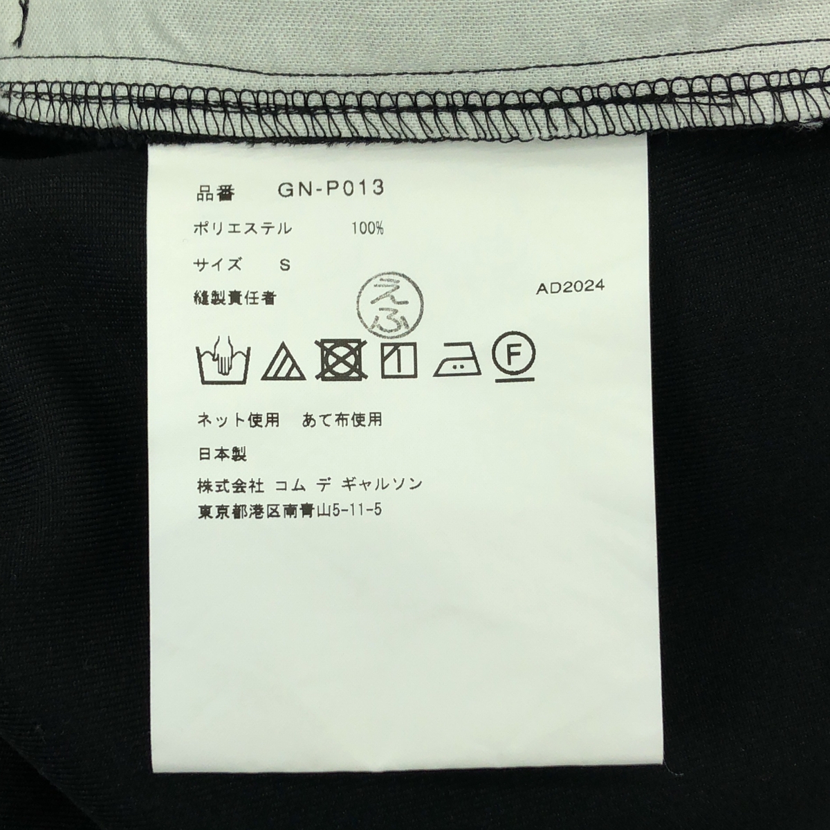 COMME des GARCONS / コムデギャルソン ポリエステル 変形 立体 ドローストリング ワイドパンツ