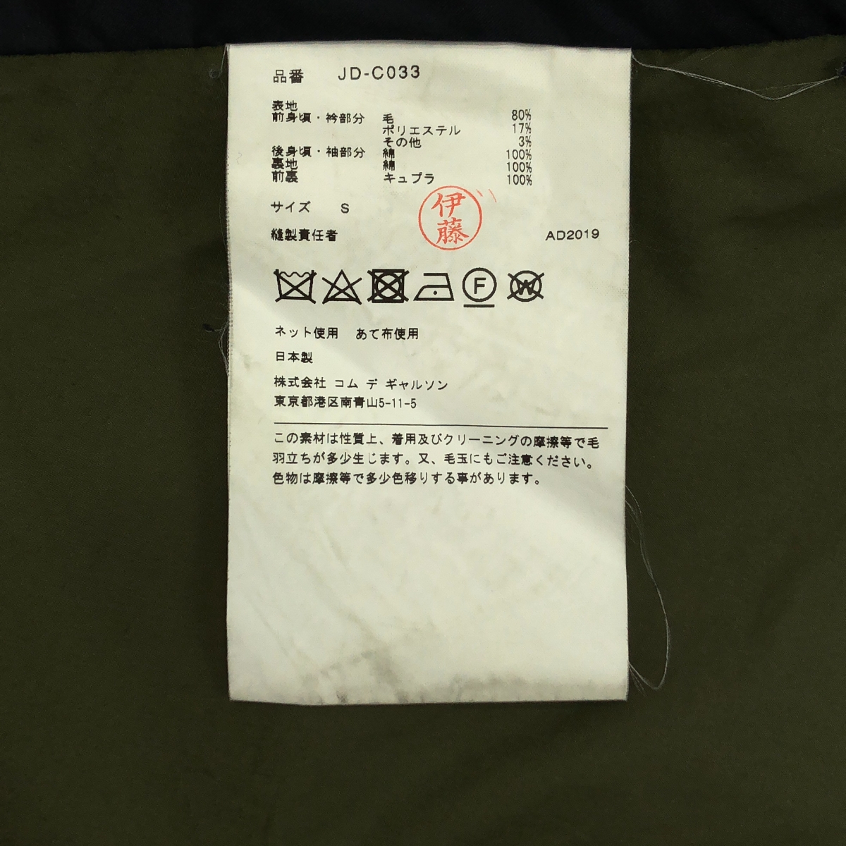 JUNYA WATANABE COMME des GARCONS / ジュンヤワタナベ ウール切替 ラウンドカラー モッズコート