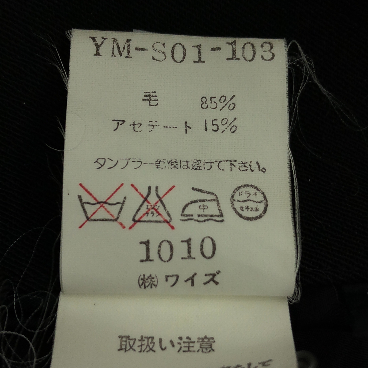 Y's / ワイズヨウジヤマモト 80s〜90s ヴィンテージ ウール混 ギャザー プリーツ ロングスカート