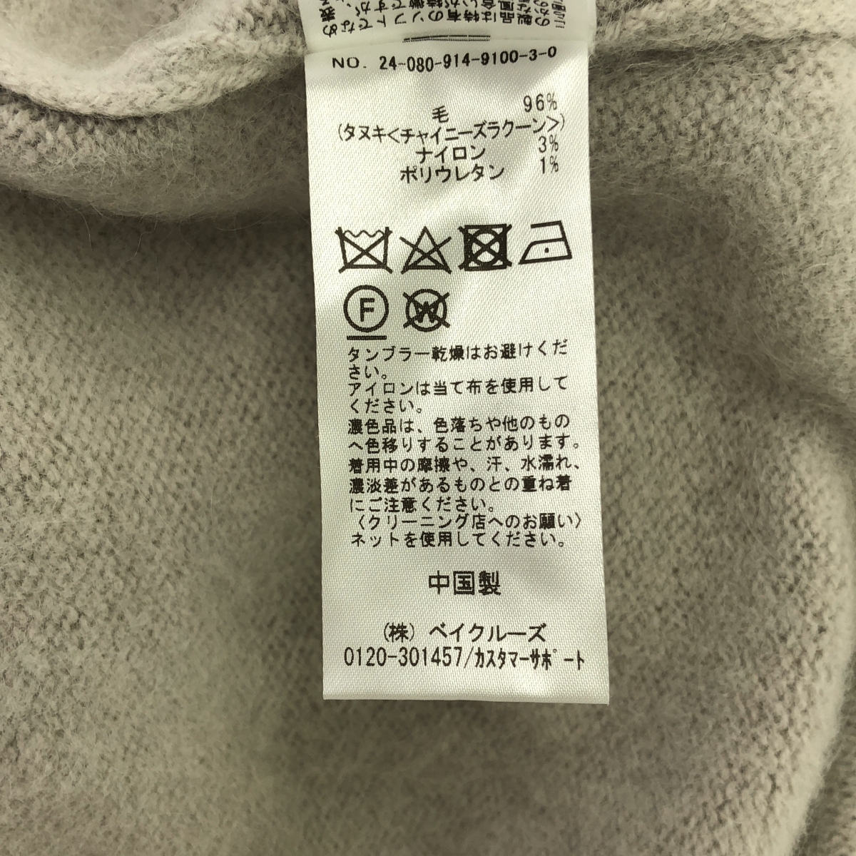 IENA LA BOUCLE / イエナラブークル ファーニットプルオーバー セーター