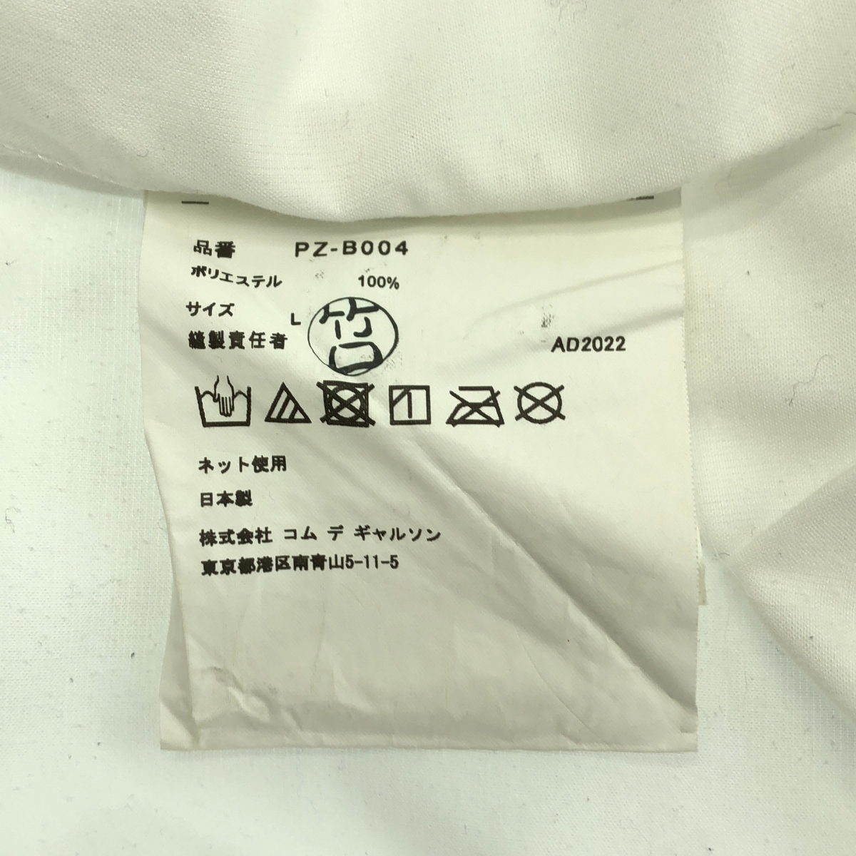 COMME des GARCONS HOMME PLUS / コムデギャルソンオムプリュス ポリエステル縮絨 レギュラーカラーシャツ