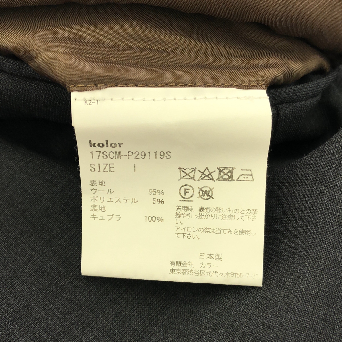 kolor / カラー ウール 2タック スラックス