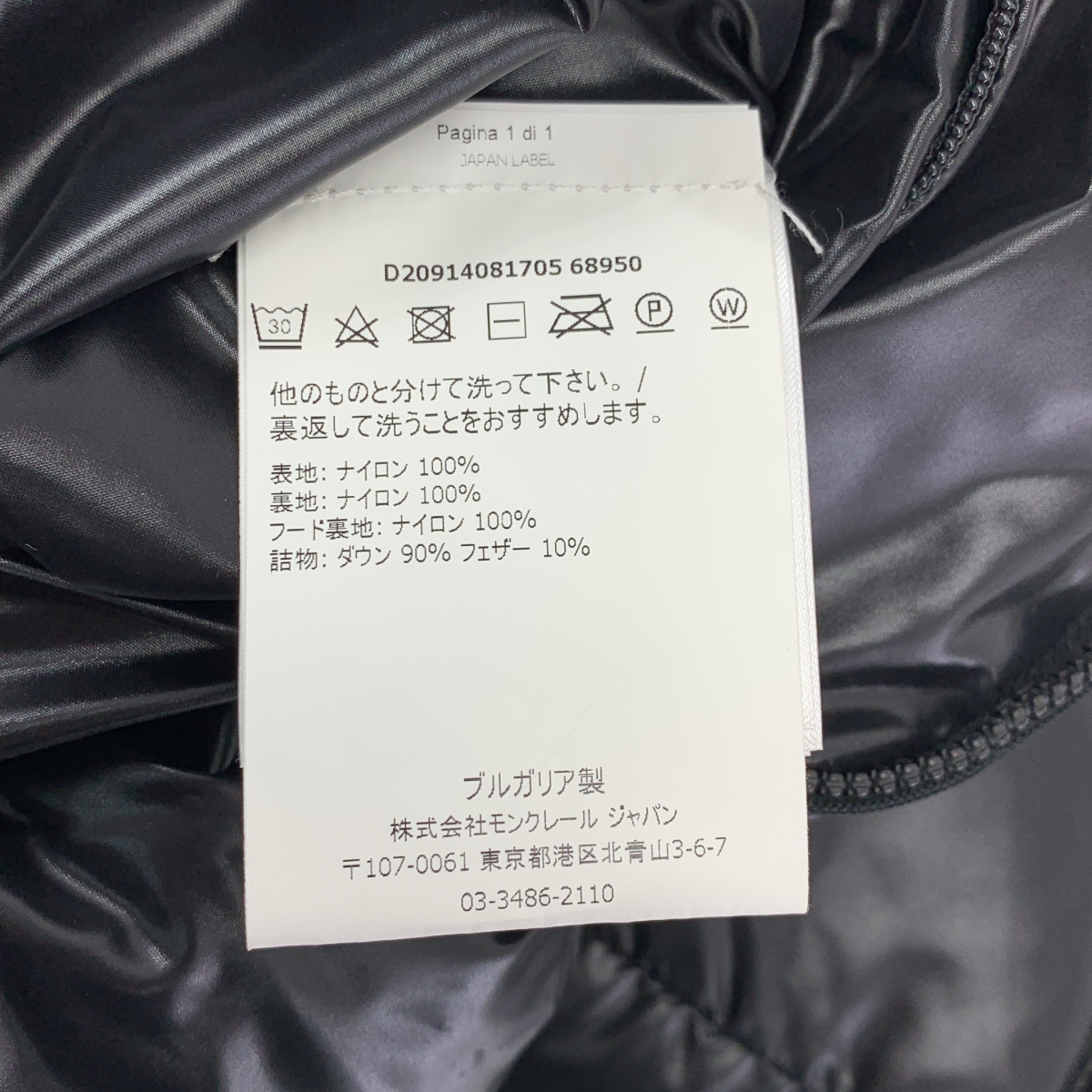 MONCLER / モンクレール NEUVIC GIUBBOTTO ヌヴィック ダウンジャケット