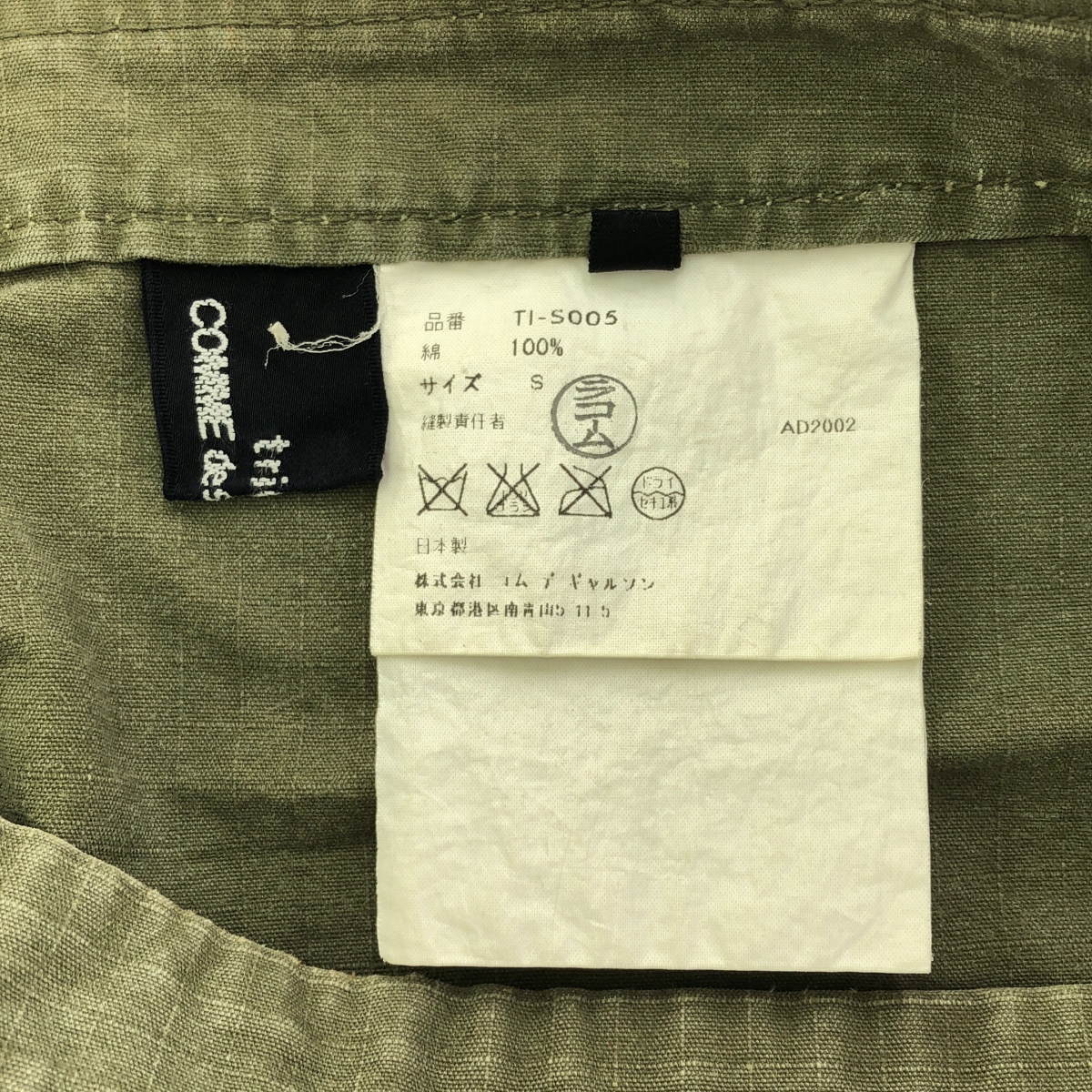 tricot COMME des GARCONS / トリココムデギャルソン コットン ミリタリー ジップスカート