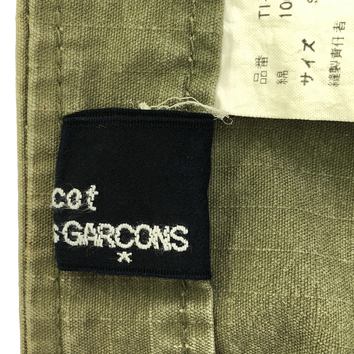 tricot COMME des GARCONS / トリココムデギャルソン コットン ミリタリー ジップスカート