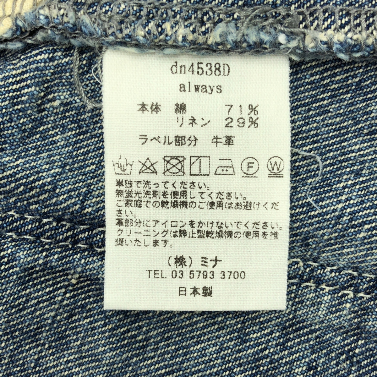 mina perhonen / ミナペルホネン always / オールウェイズ ダメージ加工 レザーパッチ ワイド デニムパンツ