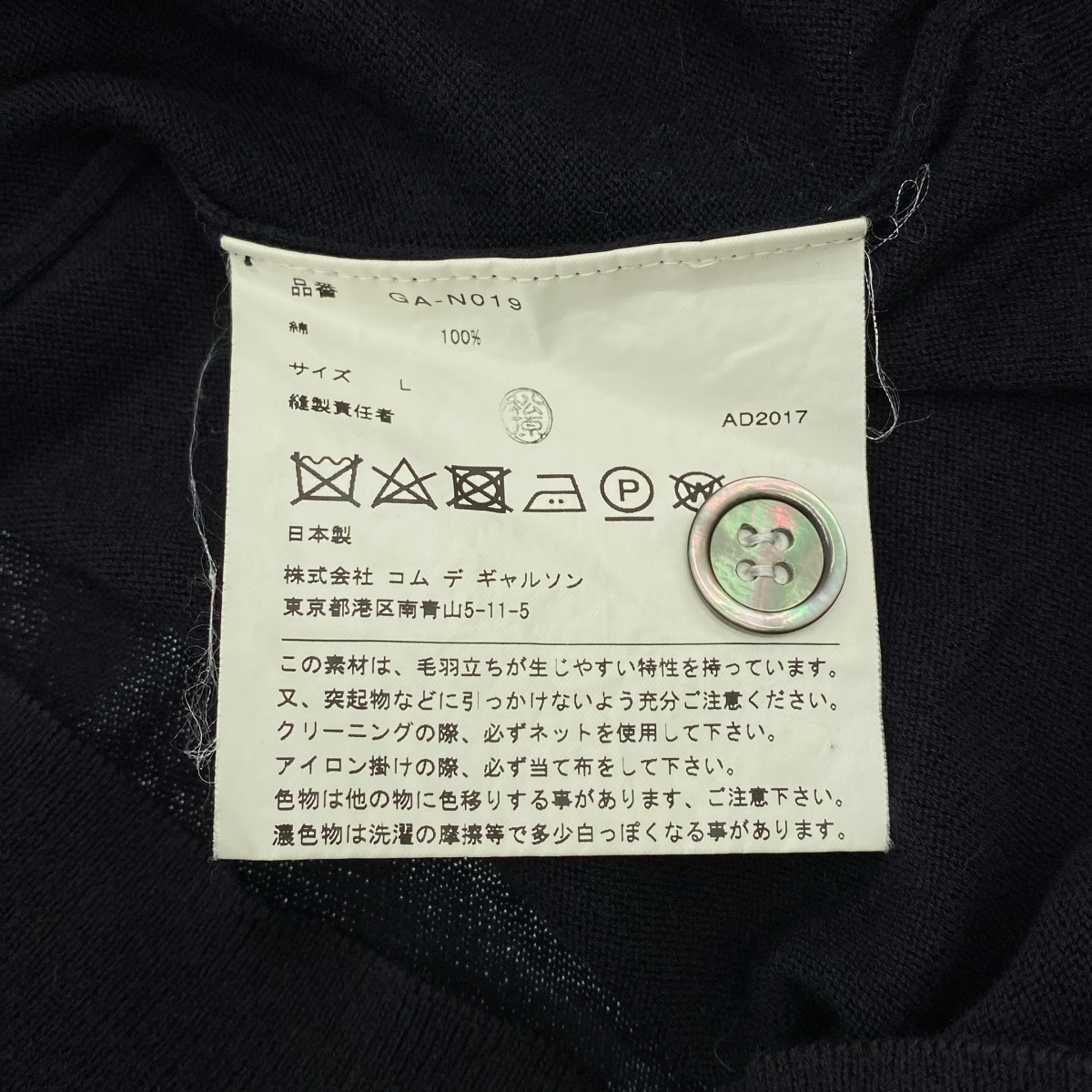 COMME des GARCONS / コムデギャルソン コットン カーディガン