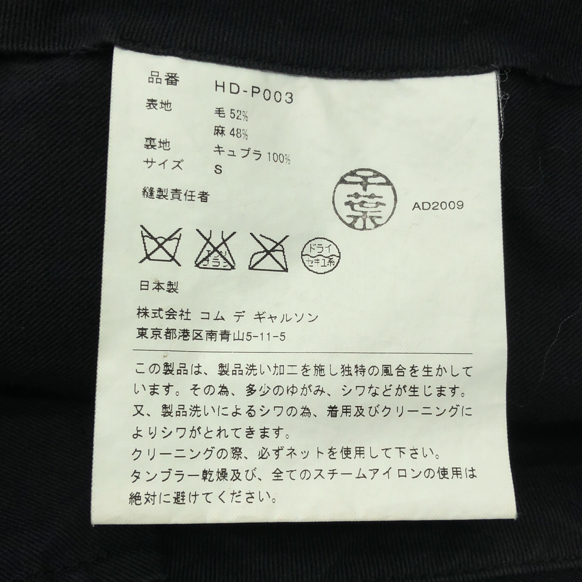 COMME des GARCONS HOMME / コムデギャルソンオム ウール リネン ヘリンボーン スラックス パンツ