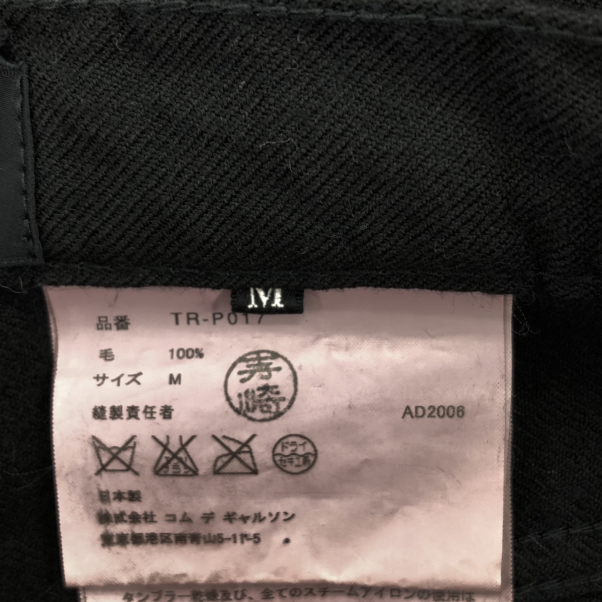 tricot COMME des GARCONS / トリココムデギャルソン ウール 製品染め スラックスパンツ