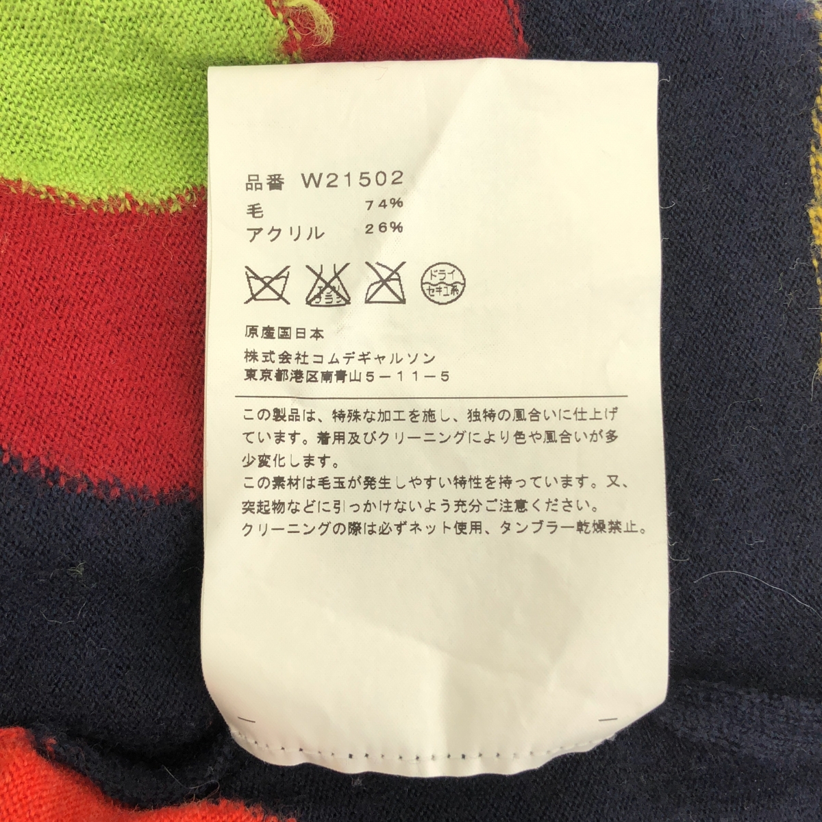 COMME des GARCONS SHIRT / コムデギャルソンシャツ ウール 総柄 プルオーバー ニット セーター