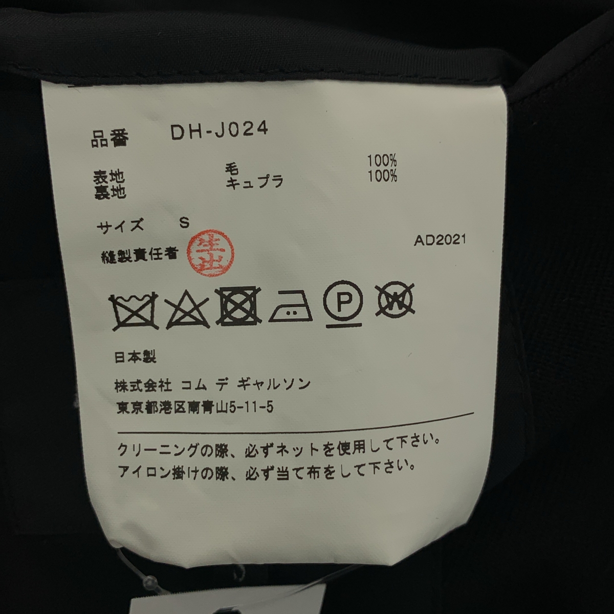 COMME des GARCONS HOMME DEUX / コムデギャルソンオムドゥ ウール テーラードジャケット