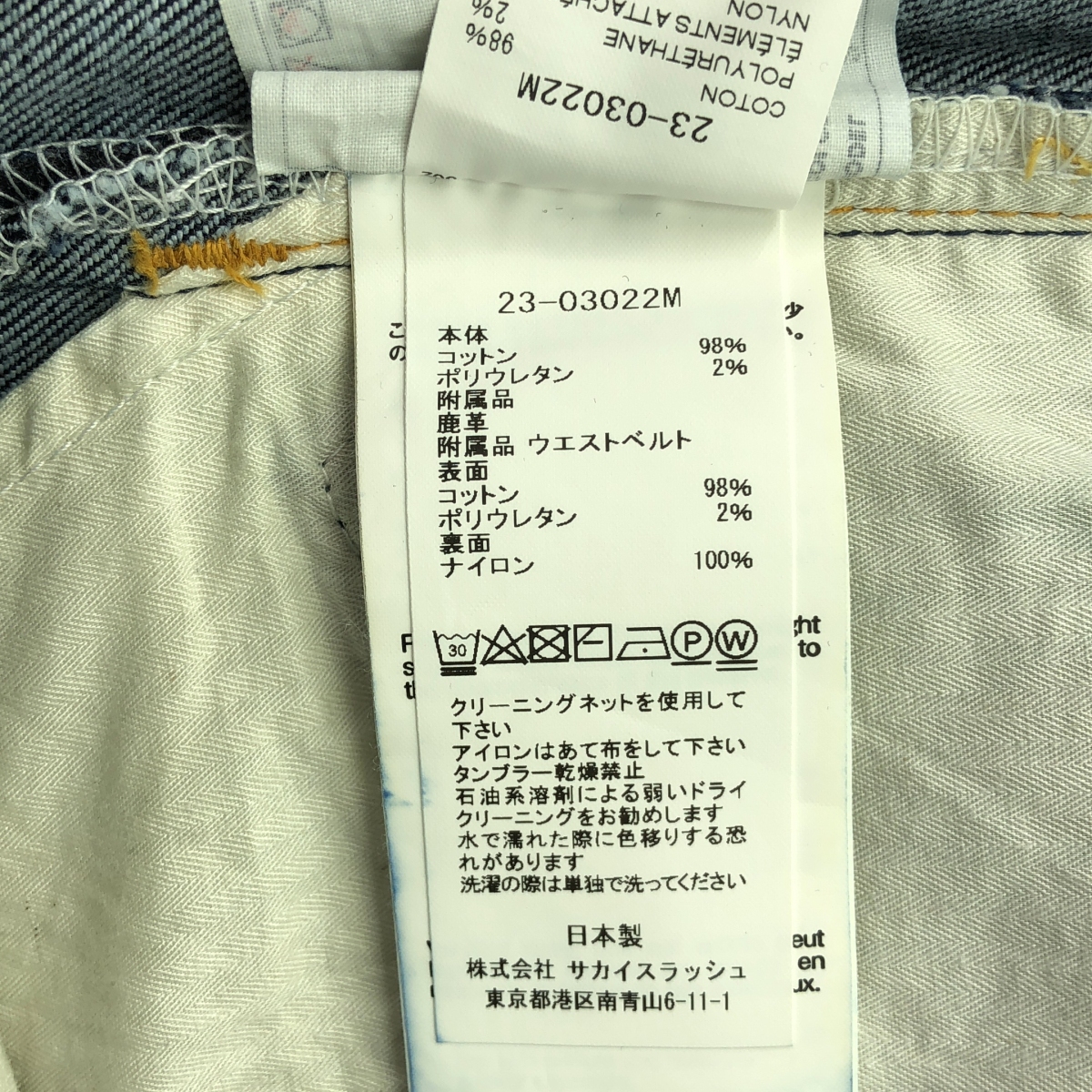 sacai / サカイ Slim Tapered Denim Pants ベルテッド スリム テーパード デニムパンツ