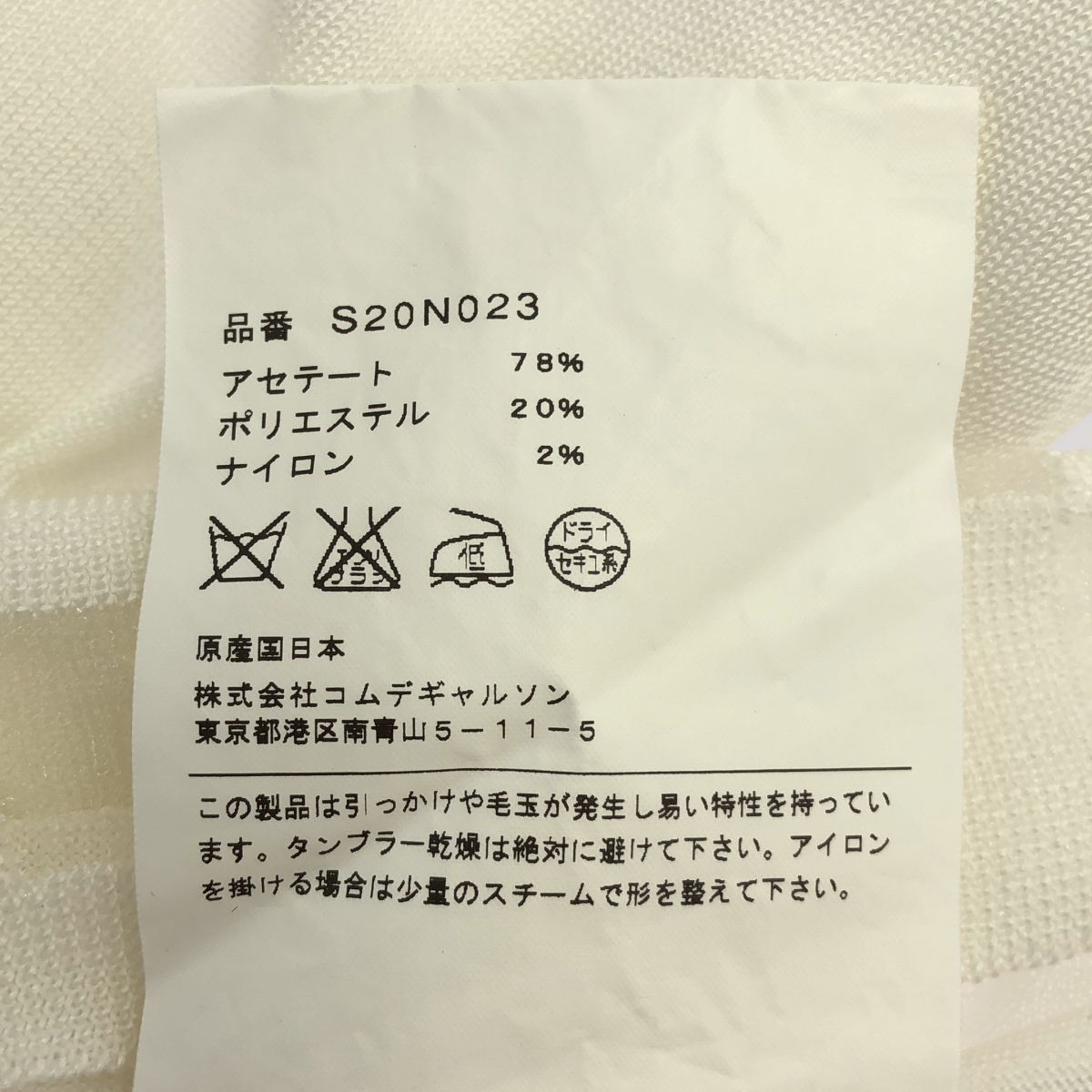 COMME des GARCONS COMME des GARCONS / コムコム 裾シアーチェッカー クルーネック カーディガン