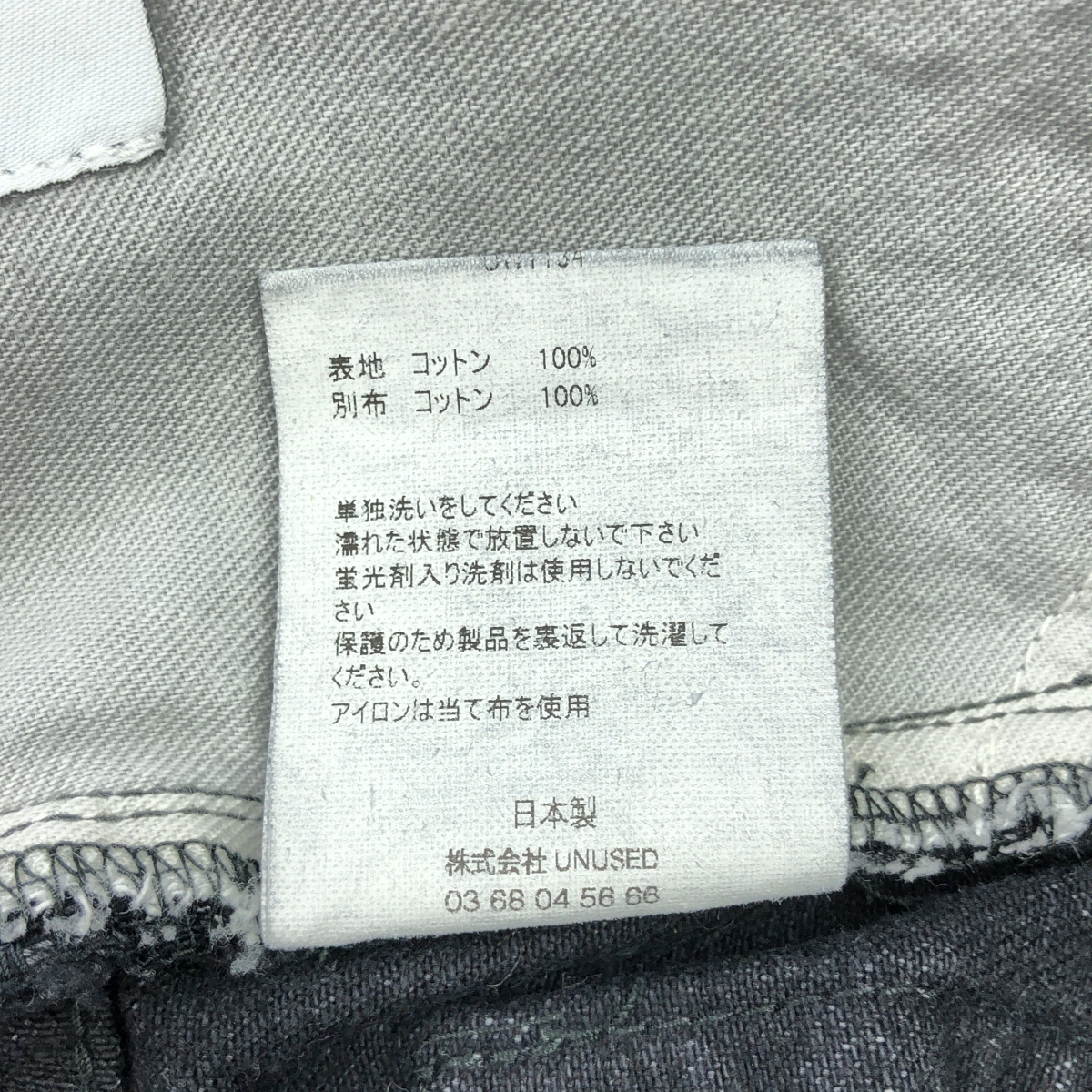 UNUSED / アンユーズド 14oz denim five pockets pants 14オンス ブラック デニムパンツ