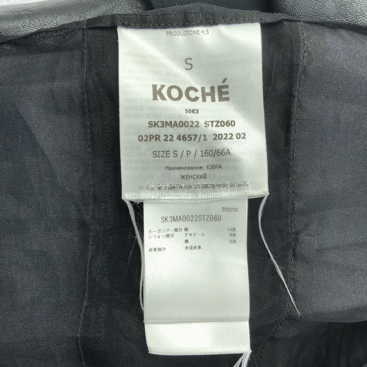 KOCHE / コシェ シフォン フェイクレザー ティアード ロングスカート