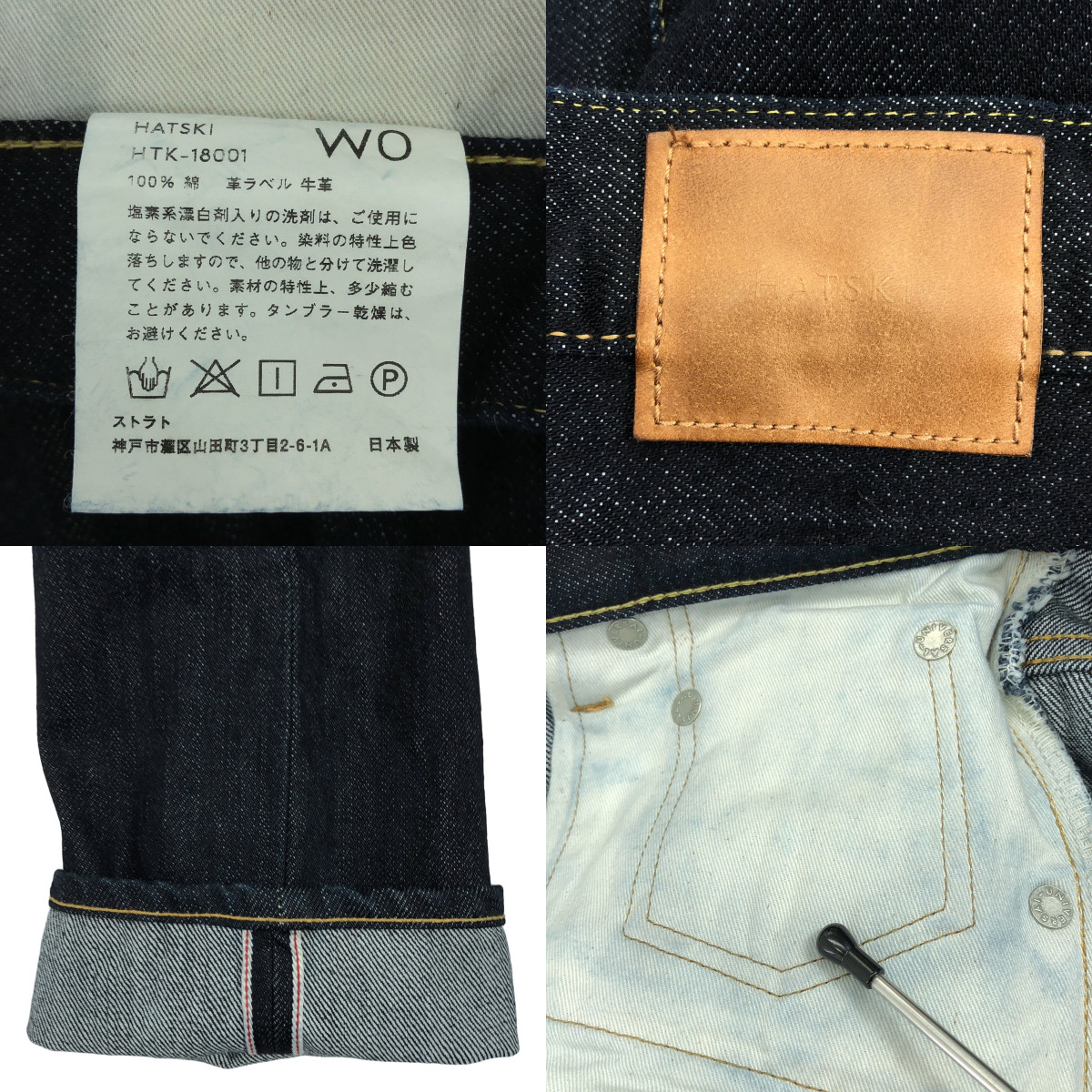 HATSKI / ハツキ Loose Tapered Denim One Wash ルーズテーパード デニムパンツ