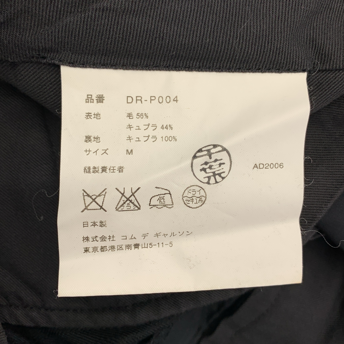 COMME des GARCONS HOMME DEUX / コムデギャルソンオムドゥ ウール キュプラ ストライプ ストレート スラックス パンツ