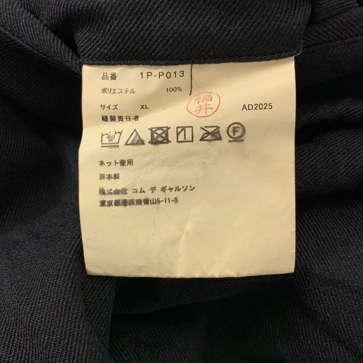 BLACK COMME des GARCONS / ブラックコムデギャルソン エステル太綾ツイル製品後加工 バルーンパンツ