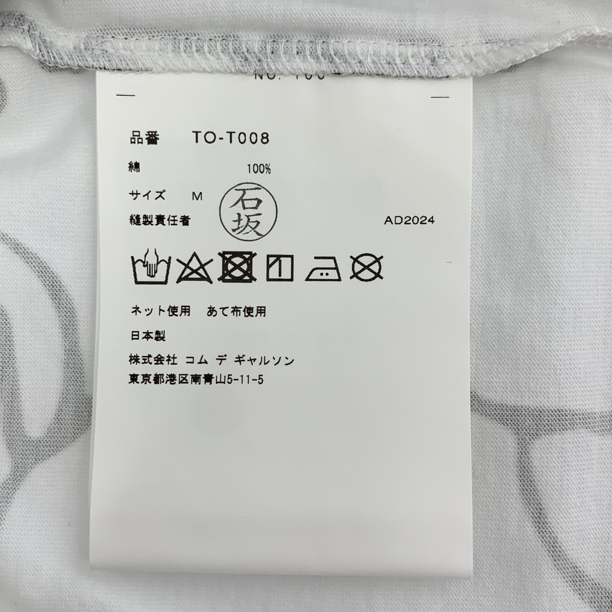 tao COMME des GARCONS / タオコムデギャルソン 綿天竺 プリント Tove Jansson 半袖  Tシャツ