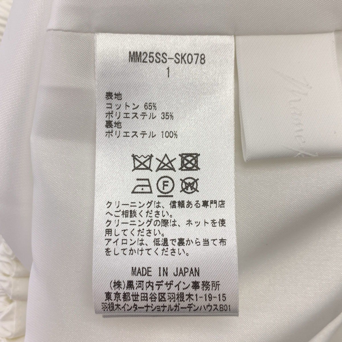 Mame Kurogouchi / マメクロゴウチ Micro Pleats Round Silhousette Skirt / ウエストゴム ギャザー ボリューム スカート