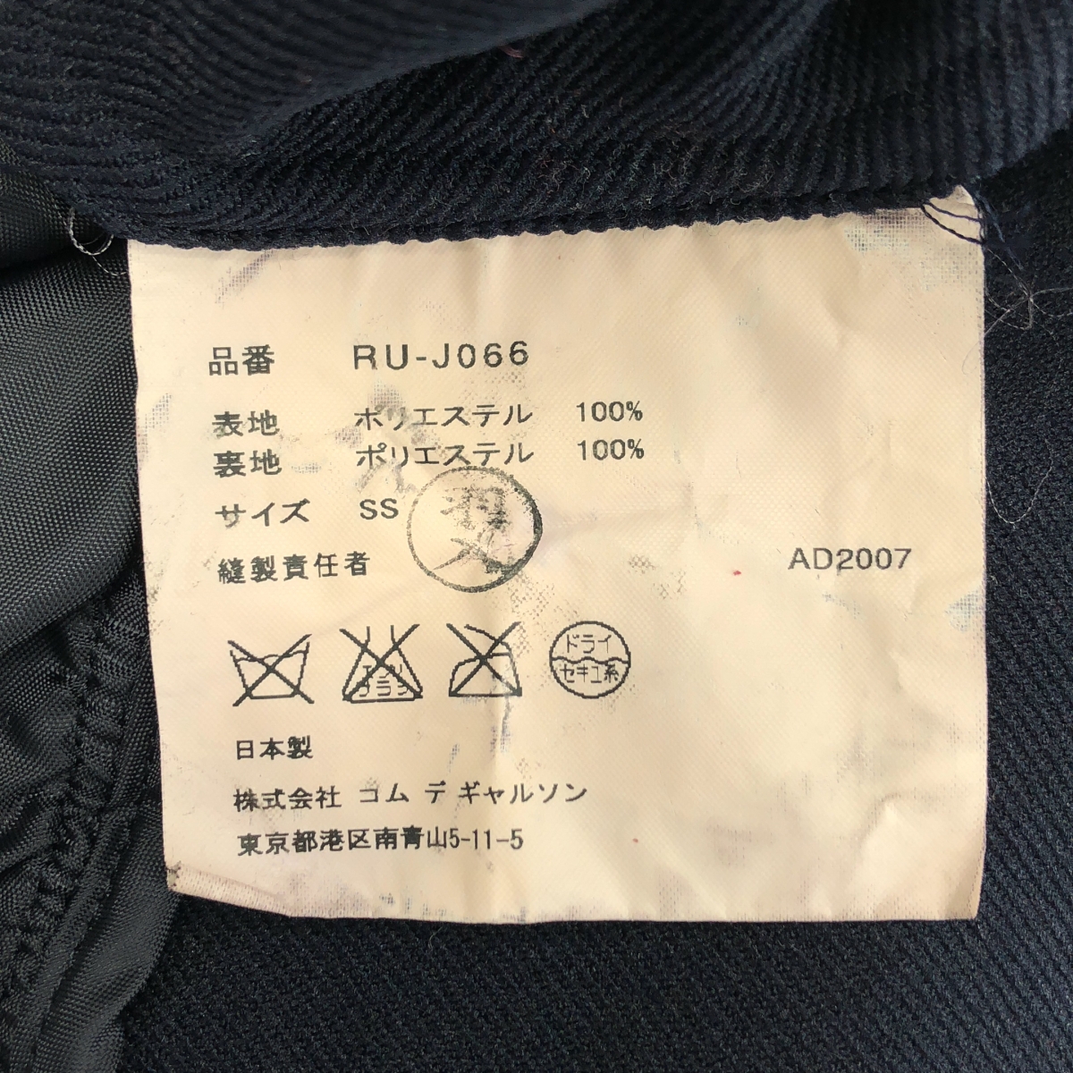 COMME des GARCONS COMME des GARCONS / コムコム ポリエステル縮絨 スタンドカラー ジャケット