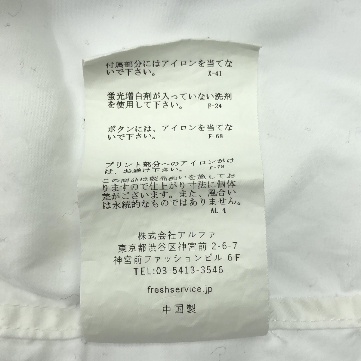 FreshService / フレッシュサービス CORPORATE ANORAK SHIRT コーポレート アノラック シャツ