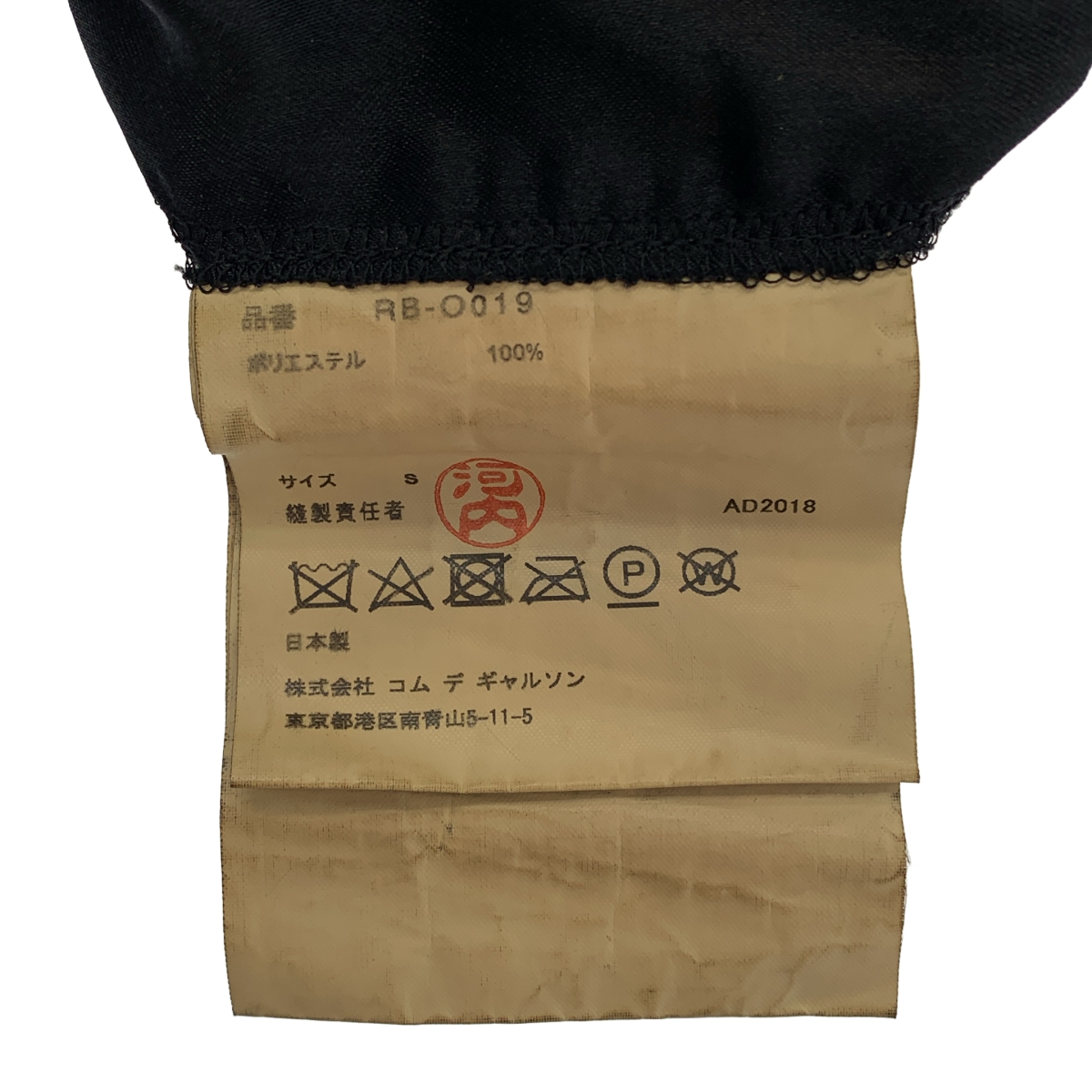 COMME des GARCONS COMME des GARCONS / コムコム 製品加工 ラウンドカラー 丸襟 フリル ワンピース