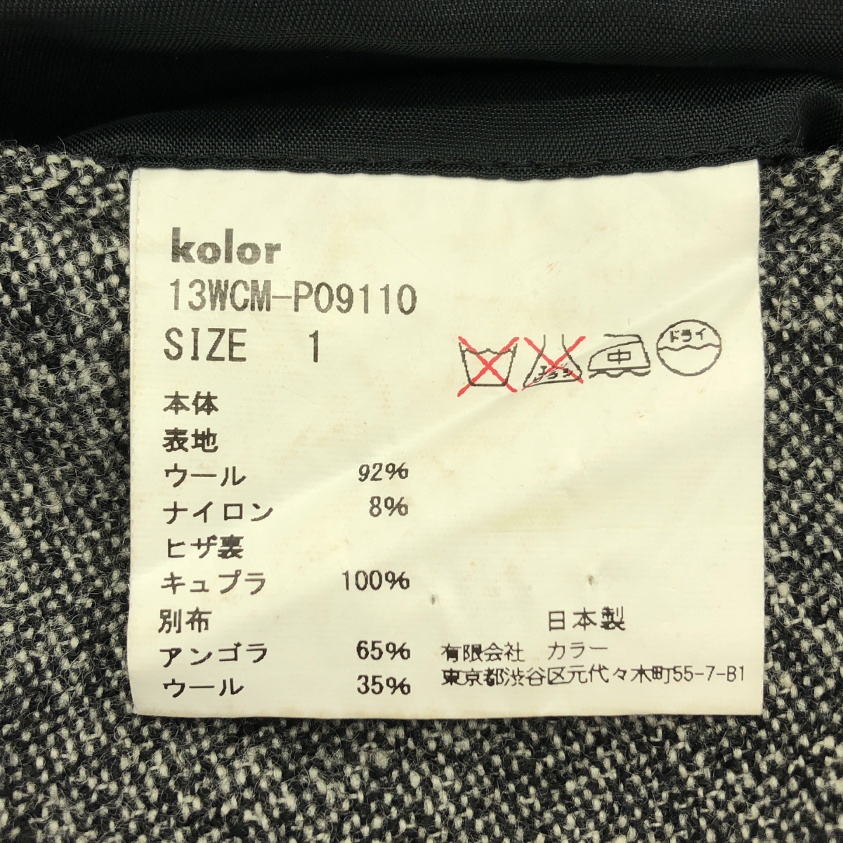 kolor / カラー ウール ライトホームスパン パンツ