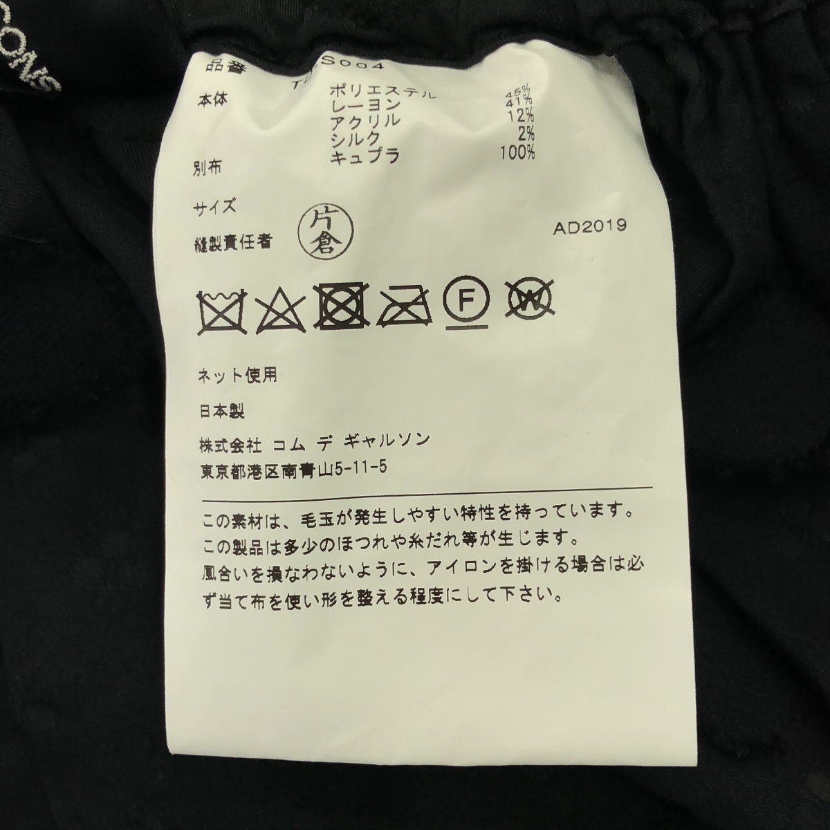 tricot COMME des GARCONS / トリココムデギャルソン ドット ギャザー フリルドッキング ロングスカート