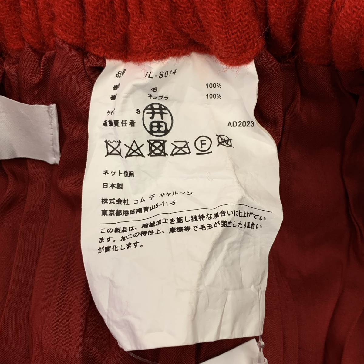 tao COMME des GARCONS / タオコムデギャルソン ウール 縮絨 レイヤードスカート