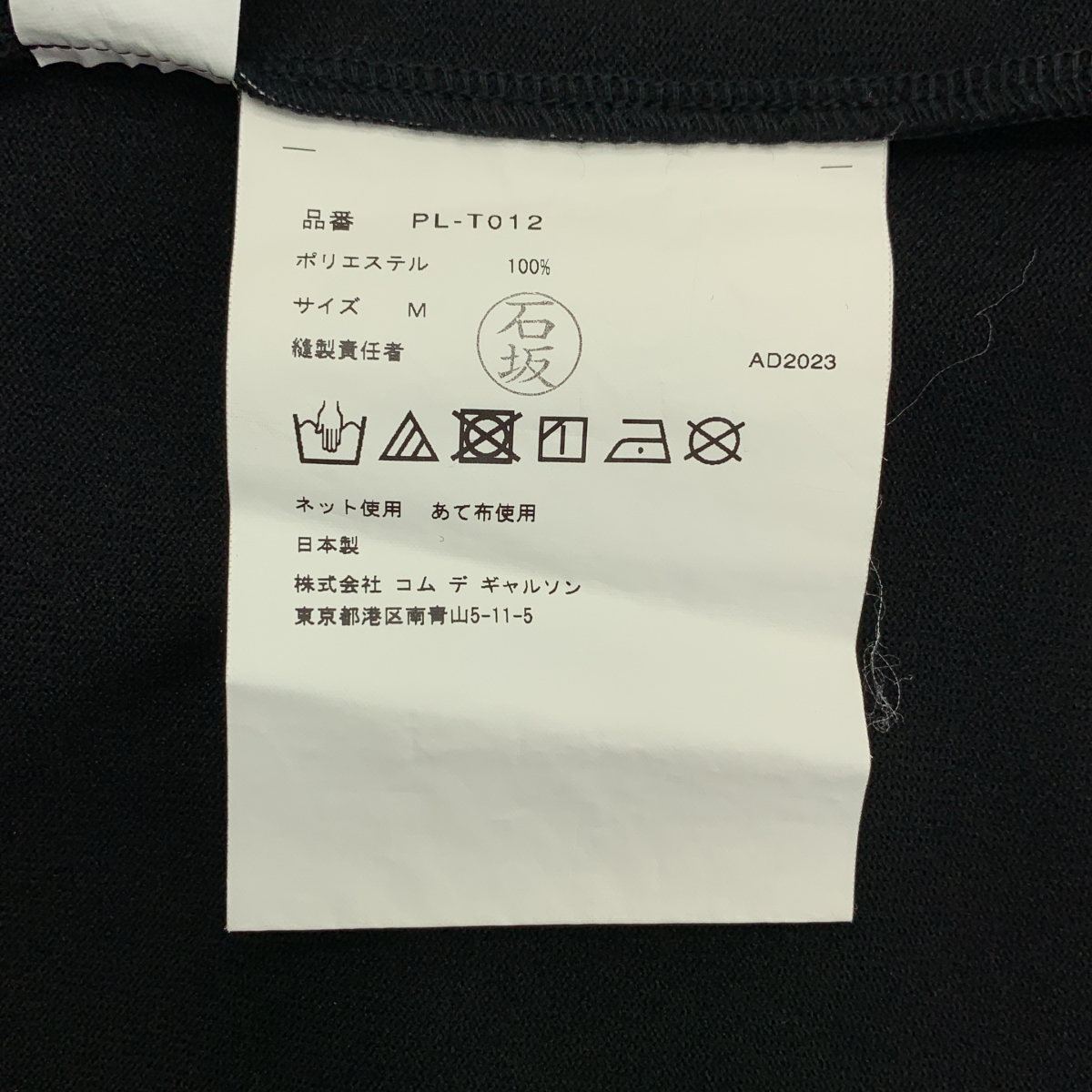 COMME des GARCONS HOMME PLUS / コムデギャルソンオムプリュス Edward Goss Printed Long Sleeve T-shirt エドワードゴス プリント Tシャツ