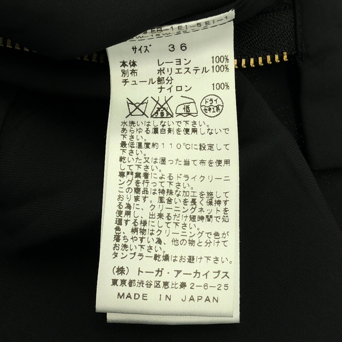 TOGA / トーガ レイヤード メッシュ プリーツ ロングスカート