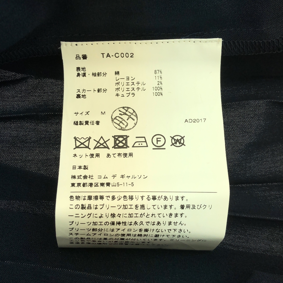 tricot COMME des GARCONS / トリココムデギャルソン ジャガード プリーツ ドッキング ノーカラー コート