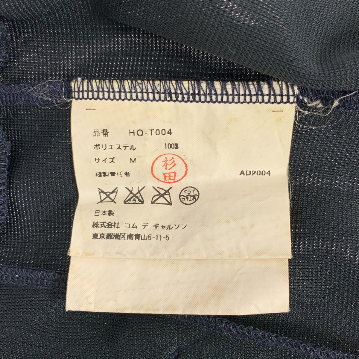 COMME des GARCONS HOMME / コムデギャルソンオム 製品染め ポリエステル ジャージー フロントライン トラックジャケット