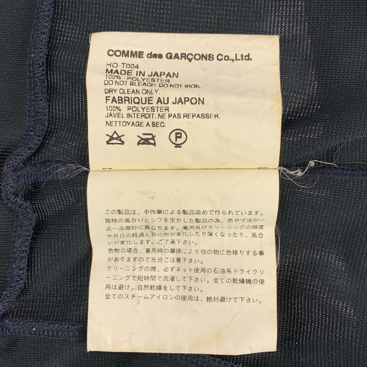 COMME des GARCONS HOMME / コムデギャルソンオム 製品染め ポリエステル ジャージー フロントライン トラックジャケット