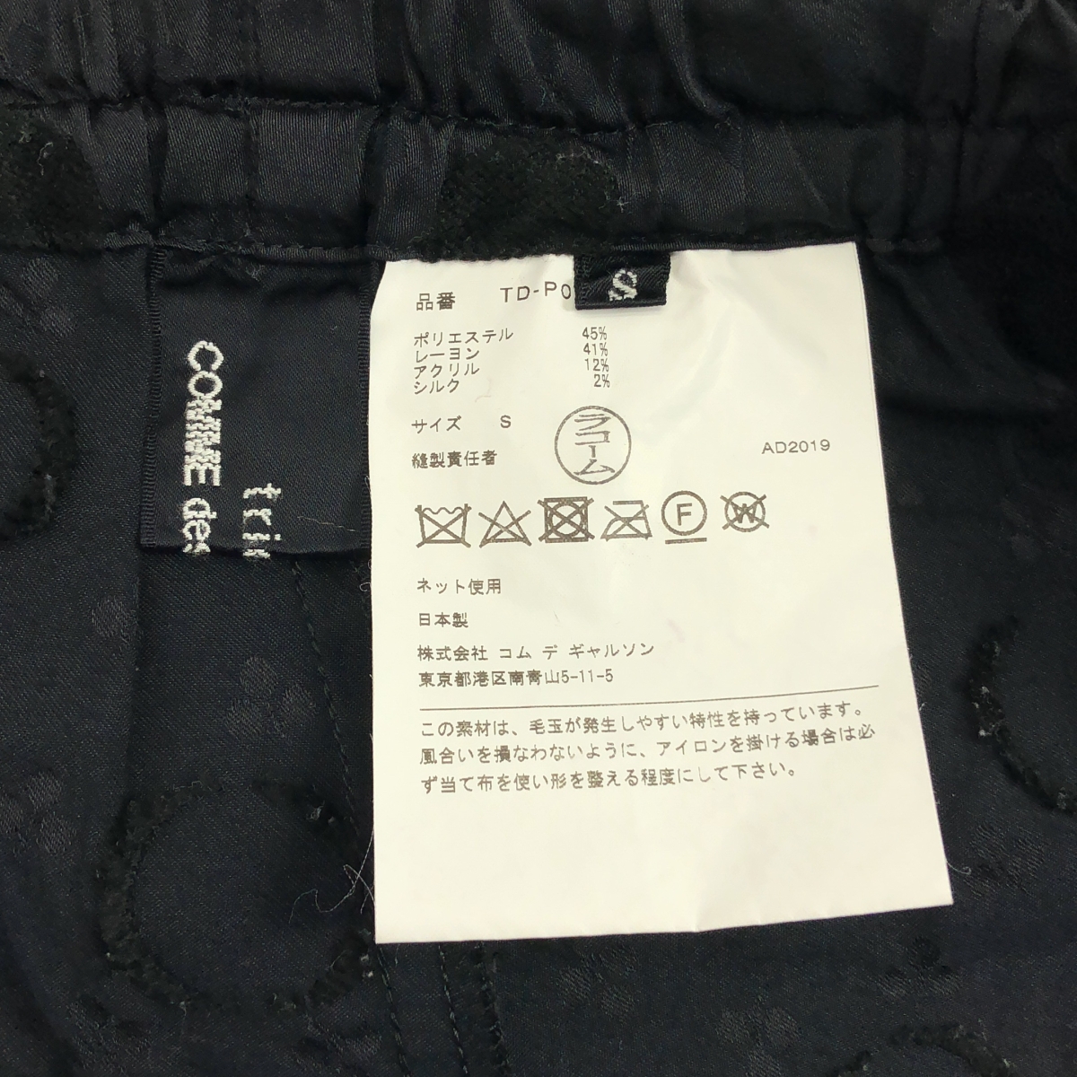 tricot COMME des GARCONS / トリココムデギャルソン ドット ギャザー ワイド イージー パンツ
