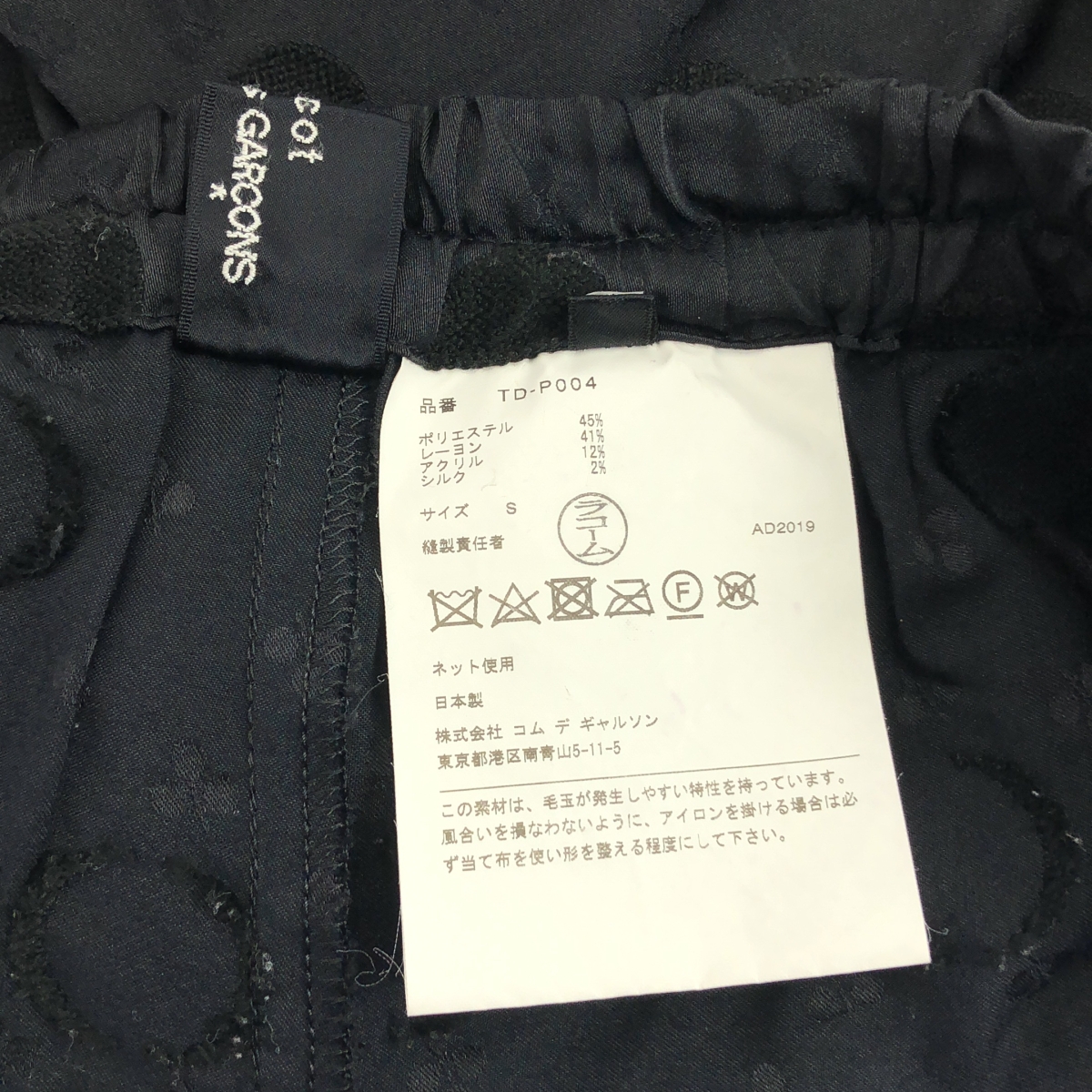 tricot COMME des GARCONS / トリココムデギャルソン ドット ギャザー ワイド イージー パンツ