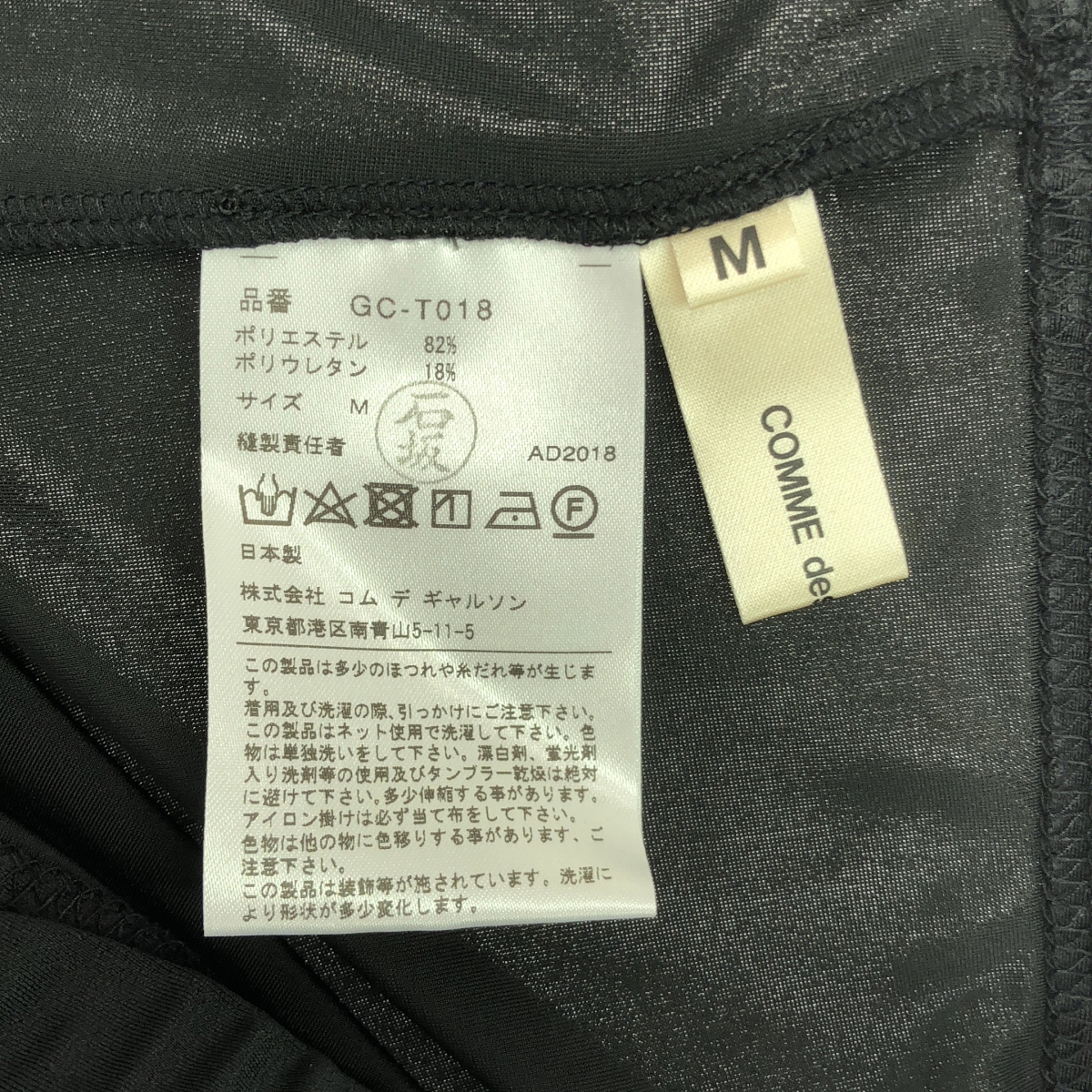 COMME des GARCONS / コムデギャルソン ポリエステル リボン装飾  レギンス イージーパンツ