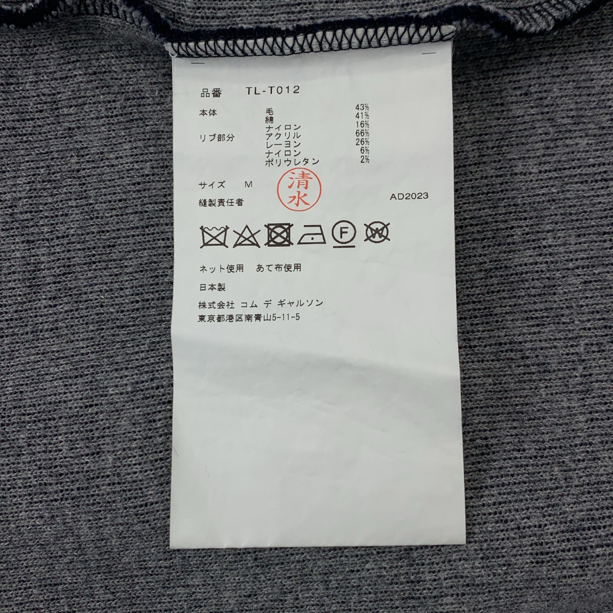 tao COMME des GARCONS / タオコムデギャルソン ウール ラグランスリーブ トレーナー