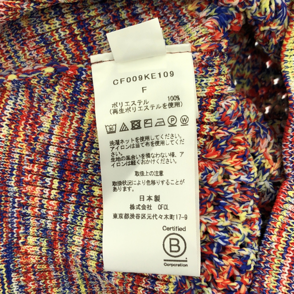 CFCL / シーエフシーエル LATTICE KNIKAT CROPPED CARDIGAN / カーディガン