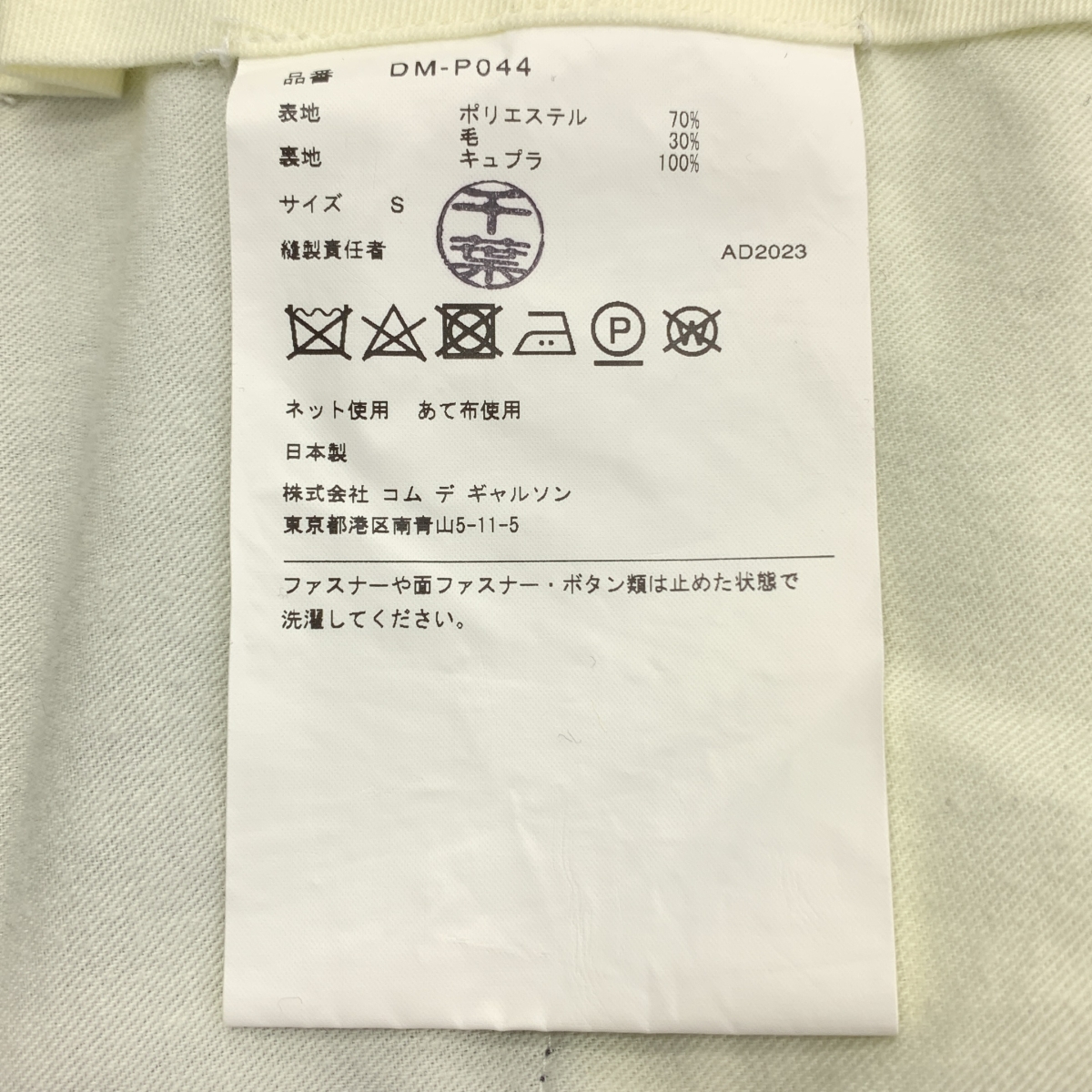 COMME des GARCONS HOMME DEUX / コムデギャルソンオムドゥ ウールギャバ 裾ジップ テーパード パンツ