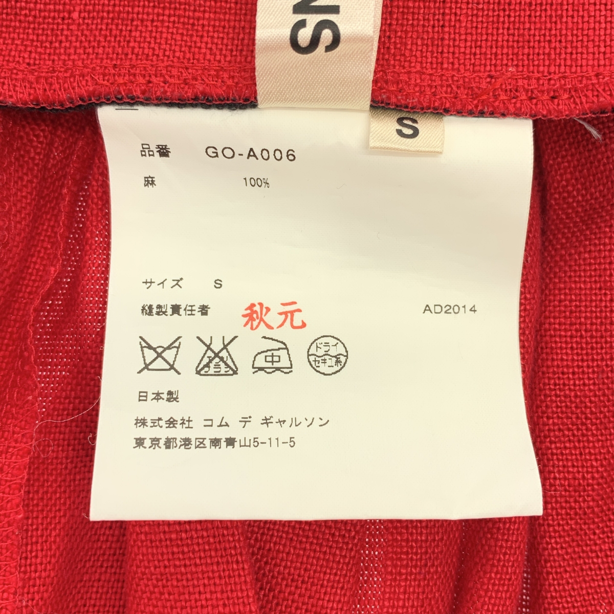 COMME des GARCONS / コムデギャルソン 断ち切り サイドジップ ボリューム 吊りスカート ワンピース