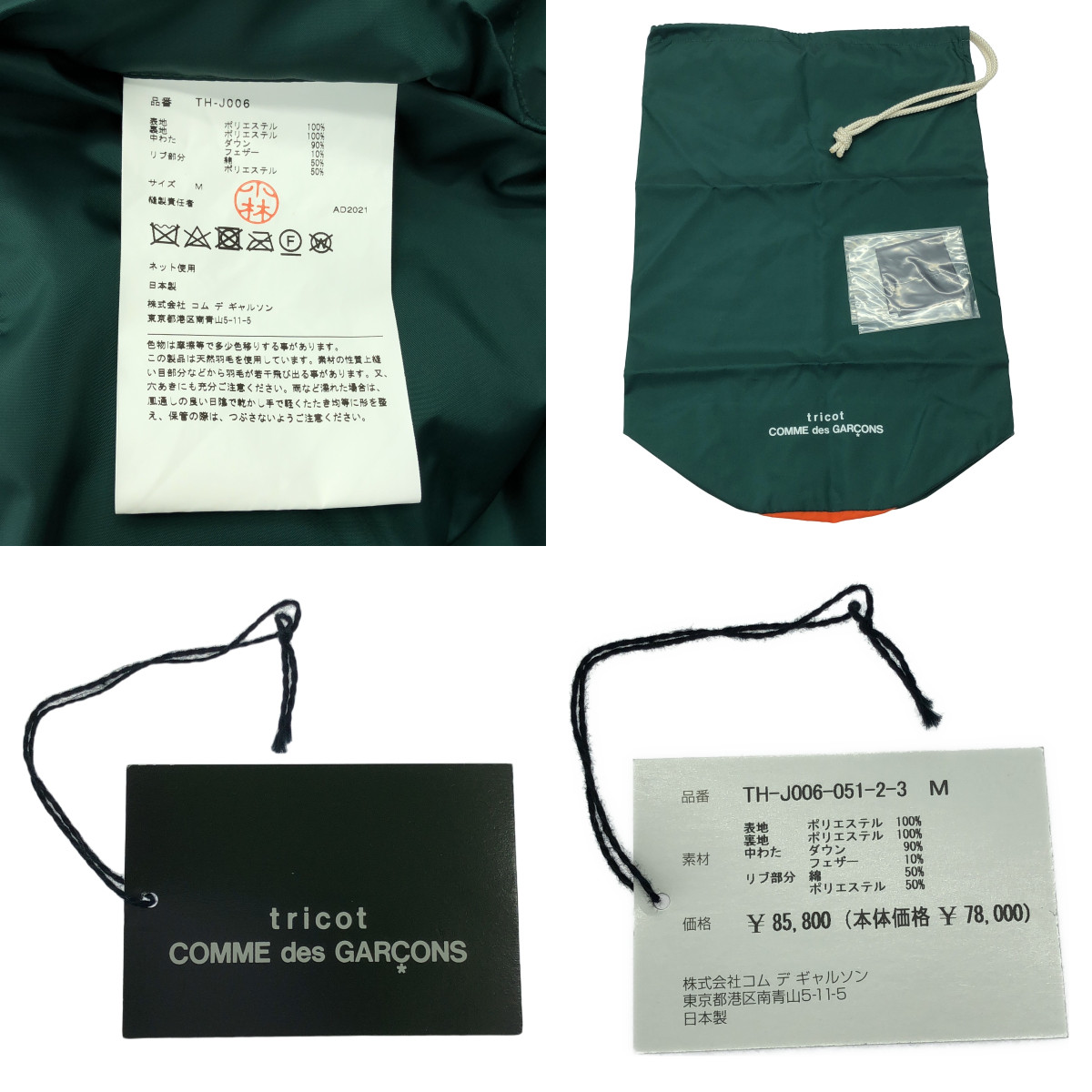 tricot COMME des GARCONS / トリココムデギャルソン リブ ダウンジャケット ブルゾン