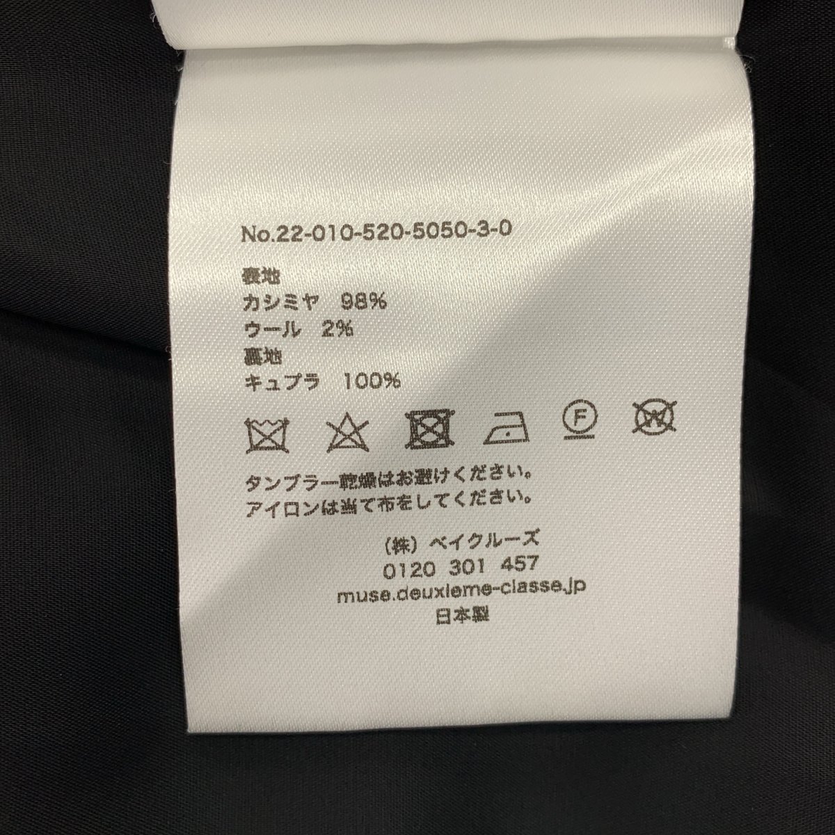 MUSE de Deuxieme Classe / ミューズドゥーズィーエムクラス Col Pierrot CASHMERE / シングル ジャケット / 総裏地