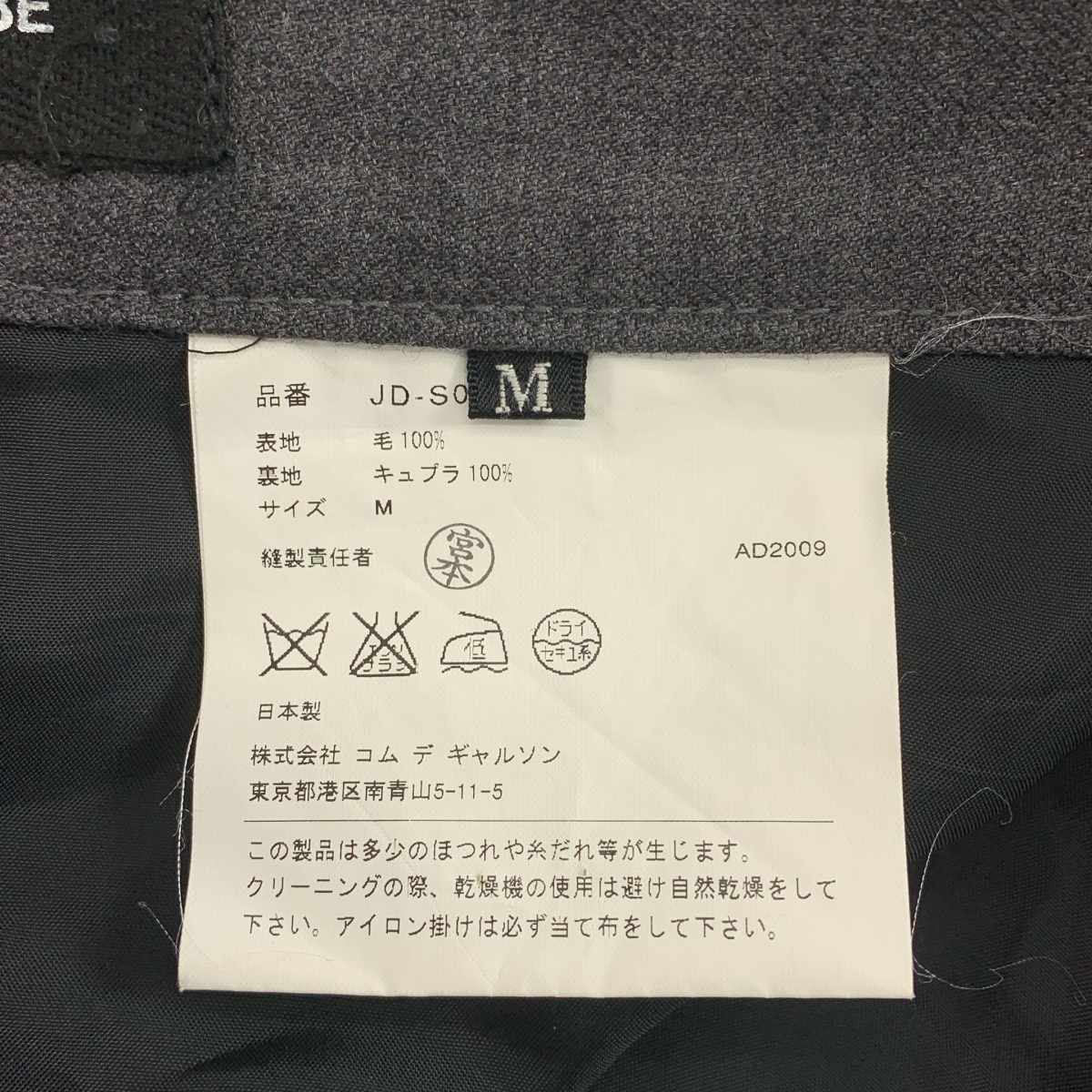 JUNYA WATANABE COMME des GARCONS / ジュンヤワタナベ ウール カットオフ フリル ミニ スカート