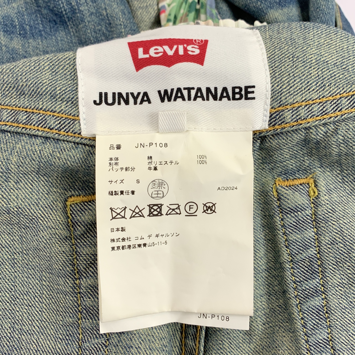 JUNYA WATANABE / ジュンヤワタナベ × Levi's ダメージ加工 再構築 フラワー プリーツ パンツ