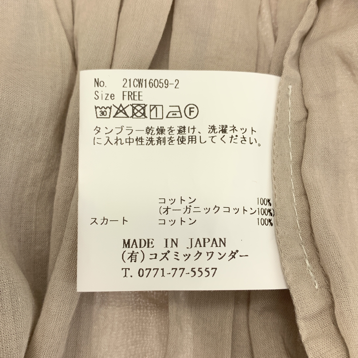 COSMIC WONDER / コズミックワンダー オーガニックコットン ラップスカート