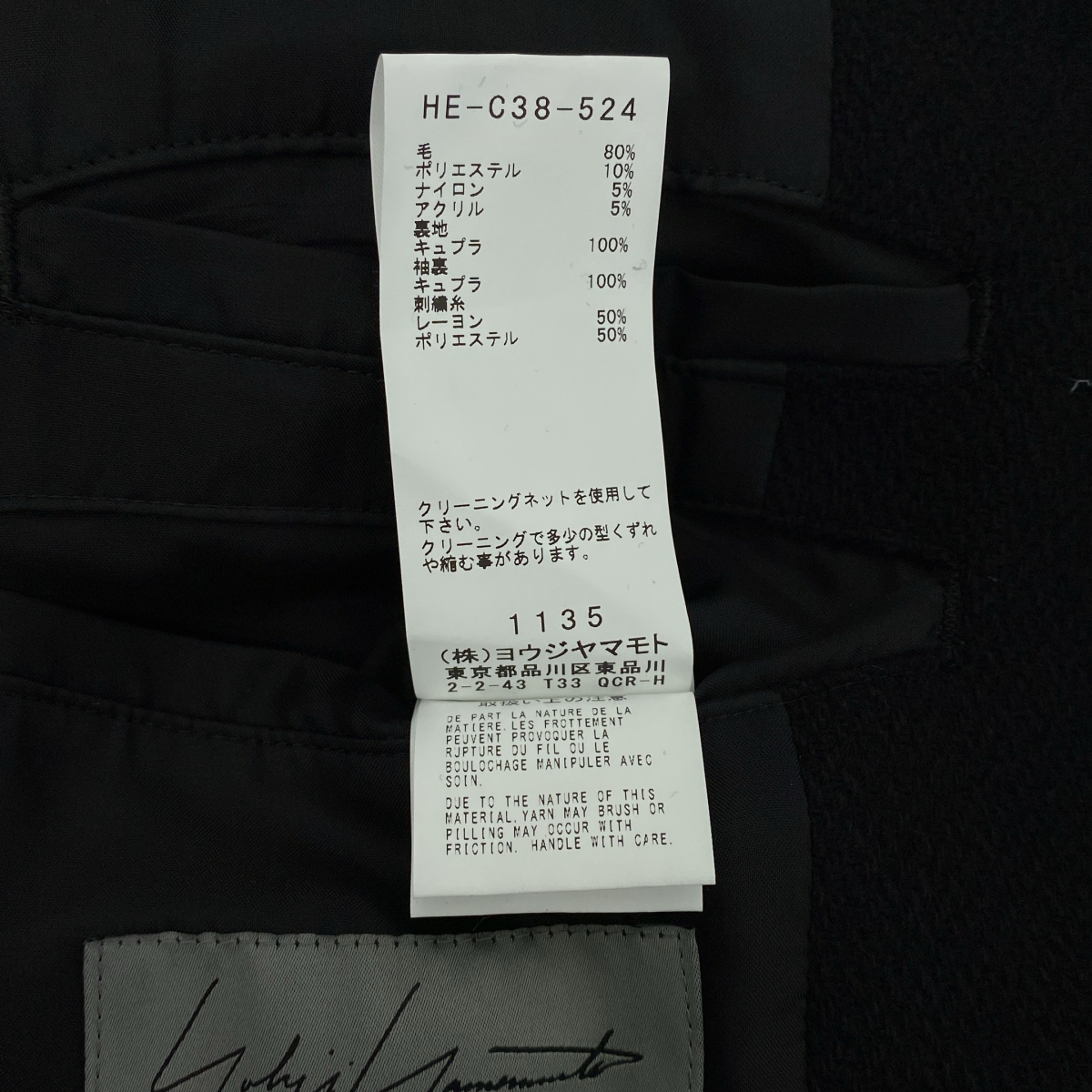 YOHJI YAMAMOTO POUR HOMME / ヨウジヤマモトプールオム 老虎残夢 刺しゅう ウール混 ダブルブレスト ロングコート